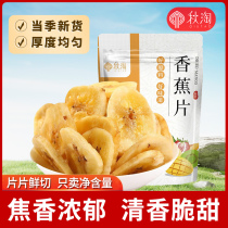 (Autumn-naughty-banana slices 250g) Candied Dried Fruits Candied Fruits Bagged Bananas Dry Casual Snacks 100 Tonic