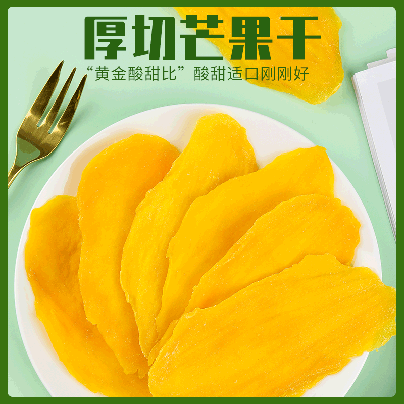 泰国风味500g一整箱果脯网红芒果干 秋淘芒果干