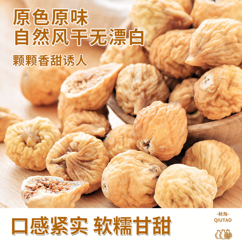 无花果干500g新疆特产孕妇零食下奶原味无添加即食泡水煲汤用新货 - 图2