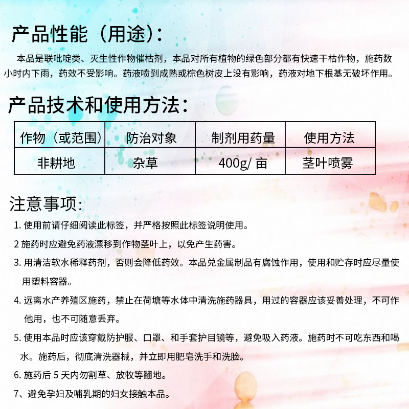 敌草快除草烂根剂杂草快速烂根连死根光果园树林灭草剂农药正品 - 图2