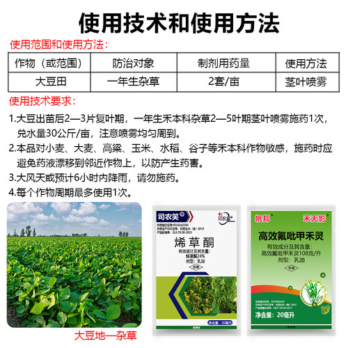 烯草酮大豆田苗后除草专用剂高效氟吡甲禾灵除杂草烂根死根除草剂 - 图2