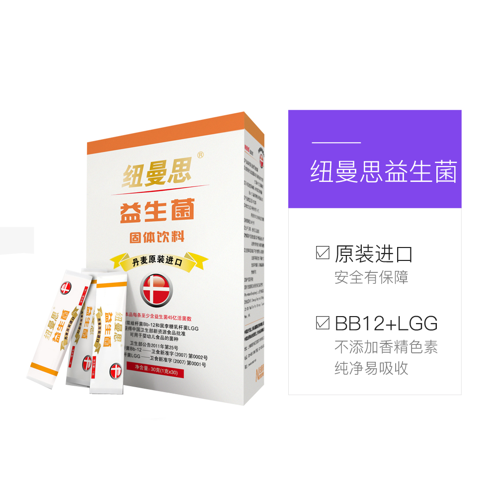 天猫国际进口超市国内现货【直营】纽曼思（原名纽曼斯）进口益生菌粉剂婴儿儿童调理 2盒装3