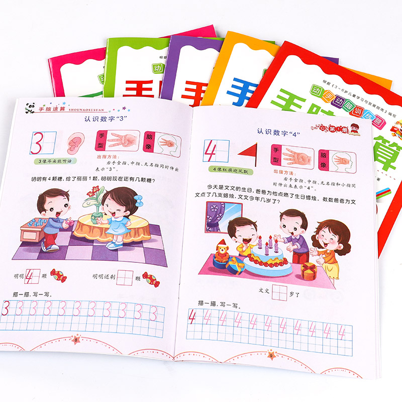 优逗伊玩具专营店手指速算全套 脑数学启蒙儿童描红本幼儿园3-6岁练习册本初学者2