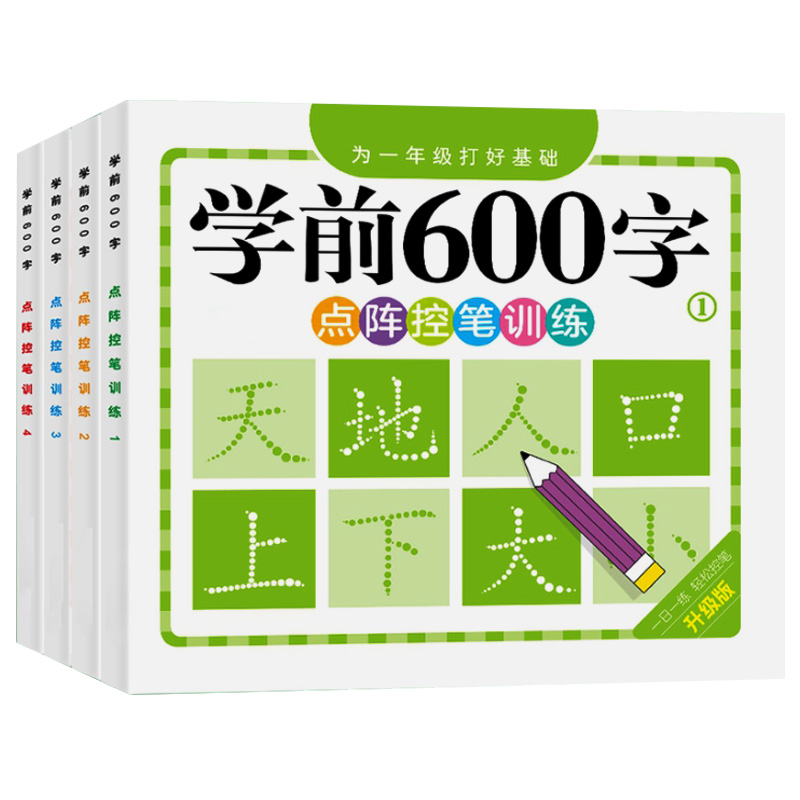 汉字描红本幼儿园幼小衔接教材全套练字帖学前班拼音练字本幼儿每日一练中班大班写字入门初学者笔画笔顺为一年级做准备字帖儿童 - 图3