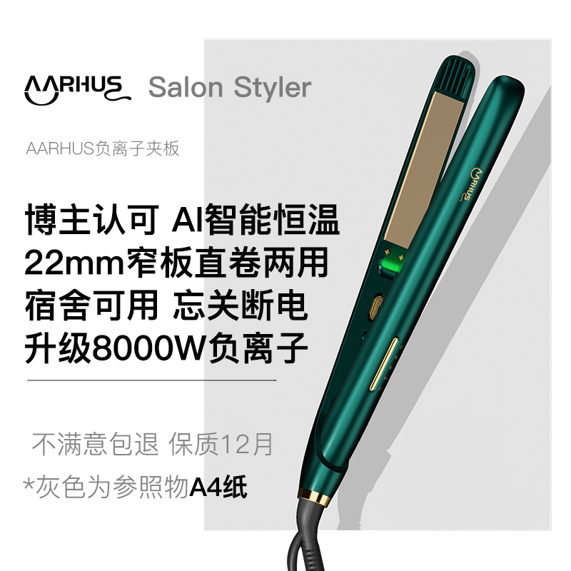 AARHUS电夹板直发卷发两用负离子拉直板夹不伤发烫刘海熨板直发棒 - 图0