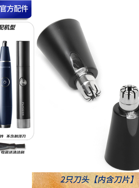 适配飞科鼻毛修剪器刀头 FS5600 FS5601 FS5605 刀片保护盖充电器