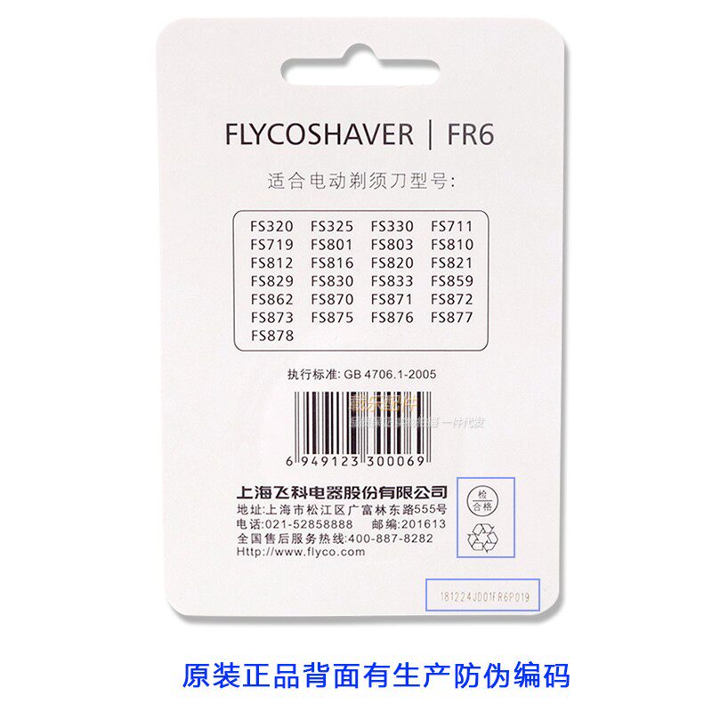 飞科剃须刀FS330 325 326 335 328 329 FS320刀片刀网原装刀头FR6_虎窝淘