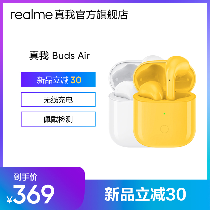 realmebudsair ÎÞÏß¶ú»úÀ¶ÑÀ¶ú»ú BudsAir ÕæÎÒ realme 30 ÐÂÆ·¼õ realmebudsair ÎÞÏß¶ú»úÀ¶ÑÀ¶ú»ú BudsAir ÕæÎÒ realme 30 ÐÂÆ·¼õ