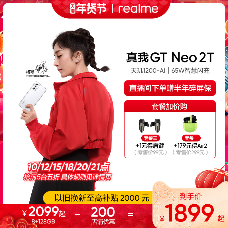 【1月10日0点抢5折】realme手机 realme手机