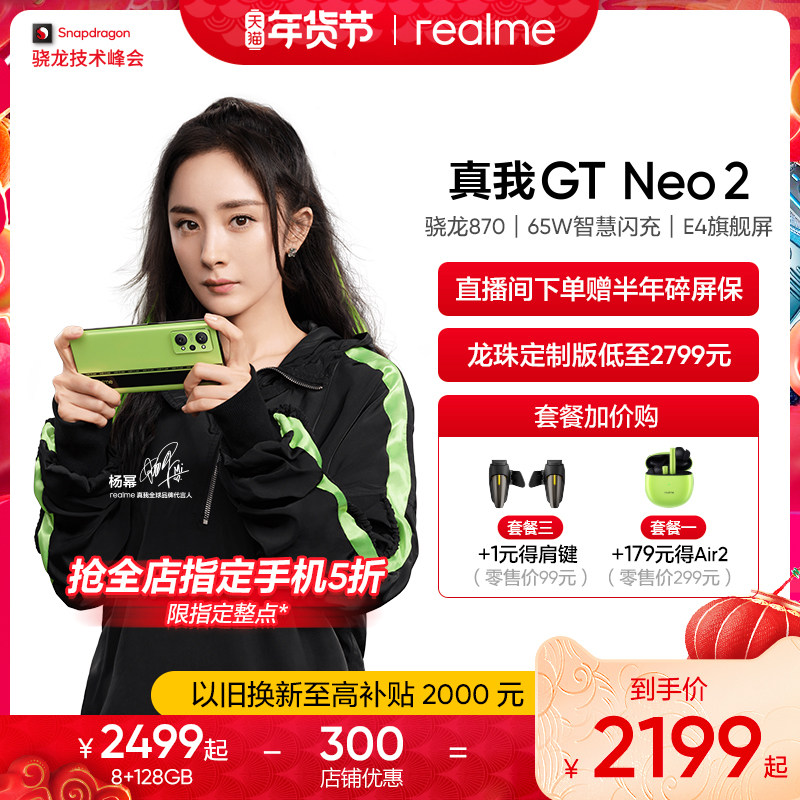 【6期免息至高优惠450元】高通手机 realme手机