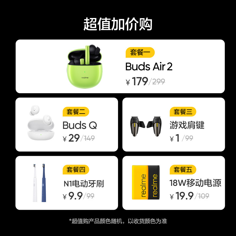 【1月10日0点抢5折】高通65w手机 realme手机