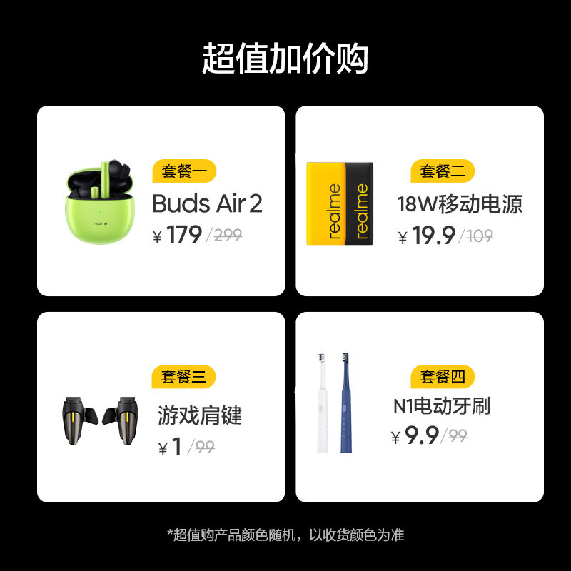 【1月10日0点抢5折】realme手机 realme手机