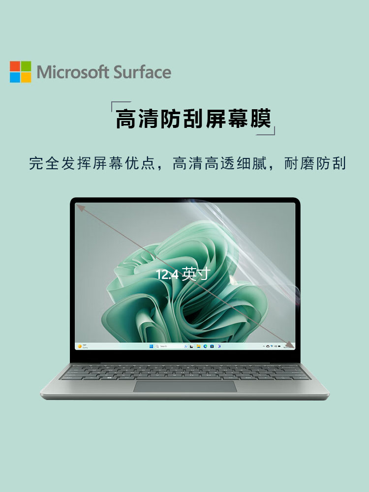 微软Microsoft Surface Laptop Go 3电脑屏幕贴膜12.4寸Laptop Go2笔记本全屏保护膜2013高清钢化膜防窥膜-图0