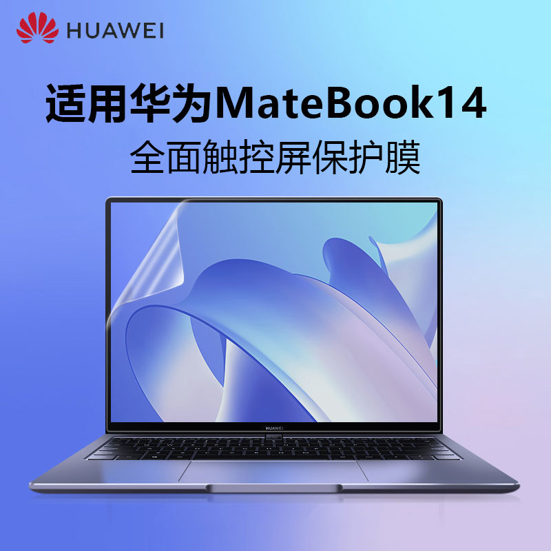 适用华为MateBook14 2023/22笔记本屏幕膜14S全面触控屏保14寸D14电脑高清防刮xpro磨砂防反光抗蓝光钢化膜 - 图0