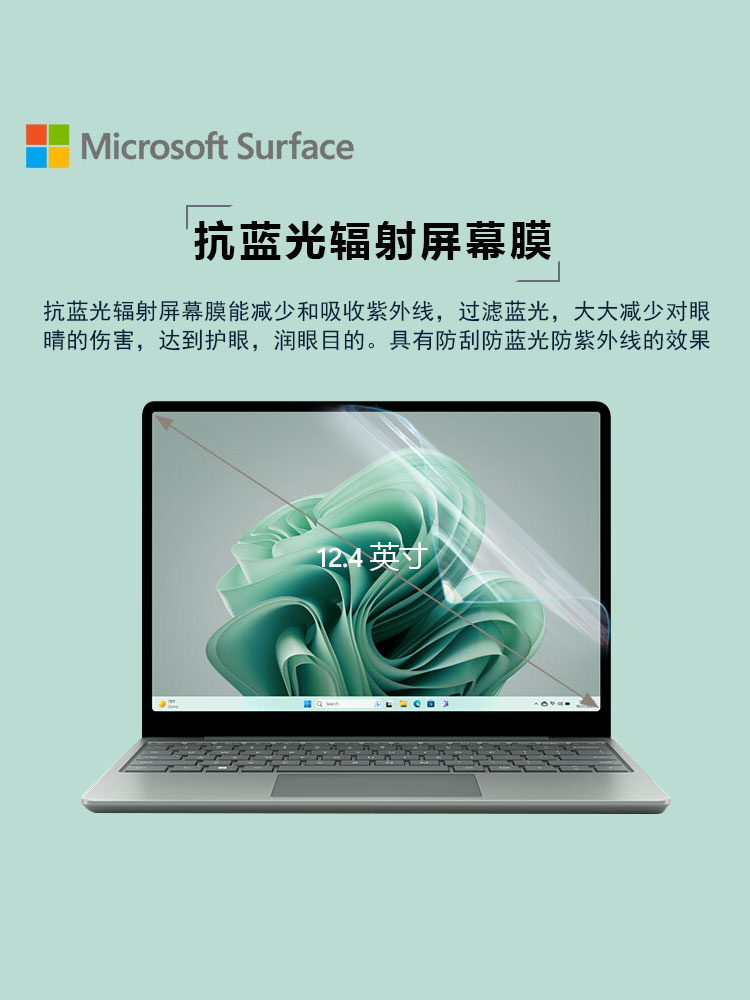 微软Microsoft Surface Laptop Go 3电脑屏幕贴膜12.4寸Laptop Go2笔记本全屏保护膜2013高清钢化膜防窥膜-图2