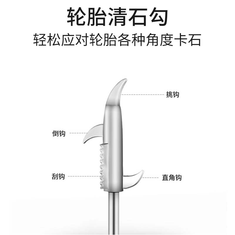 汽车轮胎清石钩勾车胎去石子神器石头勾子不锈钢钩子补胎清理工具
