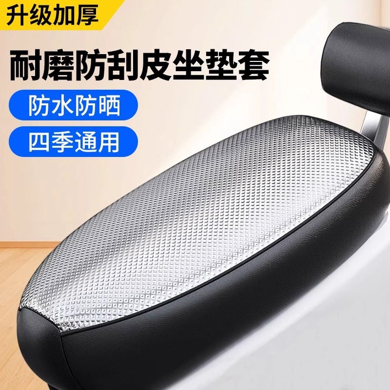 电瓶电动车座套防晒防水防烫电动车座位四季通用踏板摩托车坐垫套,淘宝优惠券,粉丝福利购,淘宝优惠卷