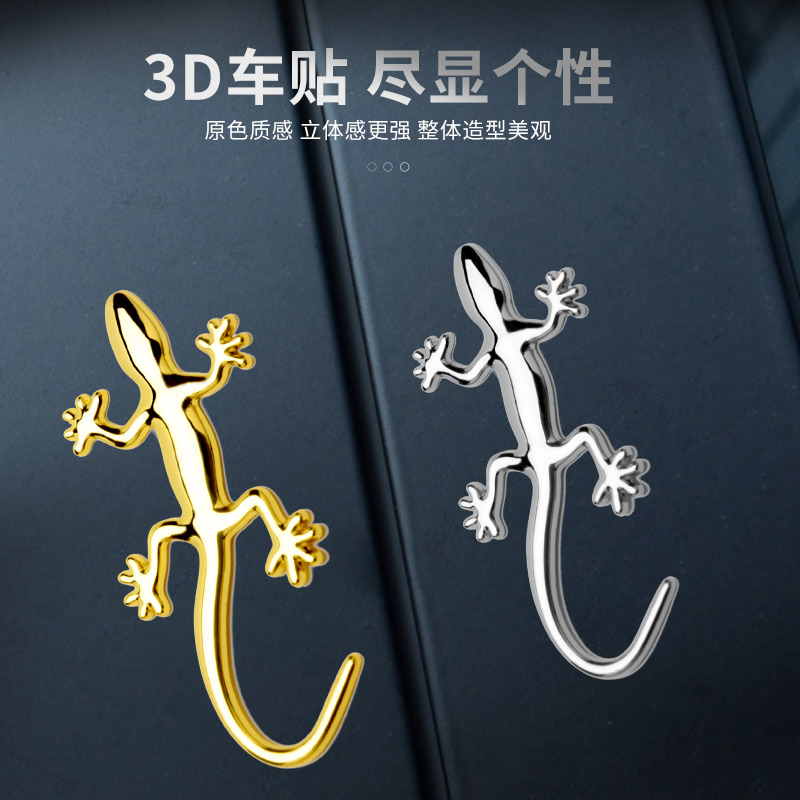 金属壁虎车贴3d立体夜光尾标网红小汽车平安用品刮痕遮挡车尾贴纸-图0