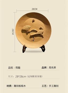 周先荣椴木乔迁礼品摆件新中式