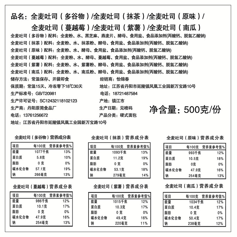 怡锦春全麦面包吐司无糖精无加油早餐代餐饱腹粗粮营养食品零食 - 图3