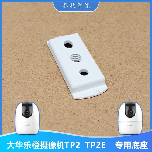 LE Orange TP2E базовые кронштейны с пряжками аксессуары пакет пакет камера Dahua мониторинг установка верхняя стена фиксированная инвертированная