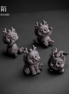 夕陌新中式紫砂可爱龙宝摆件