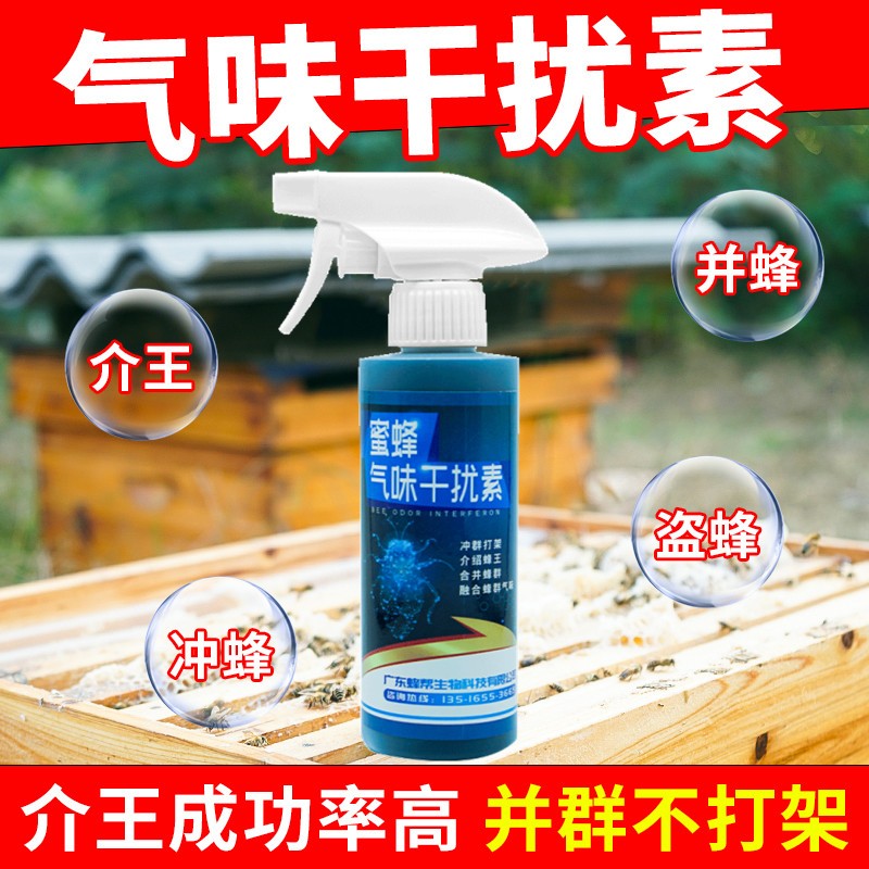 蜜蜂气味干扰素群味消减液蜂王合群介王盗蜂中蜂专用养蜂工具蜂具 - 图1