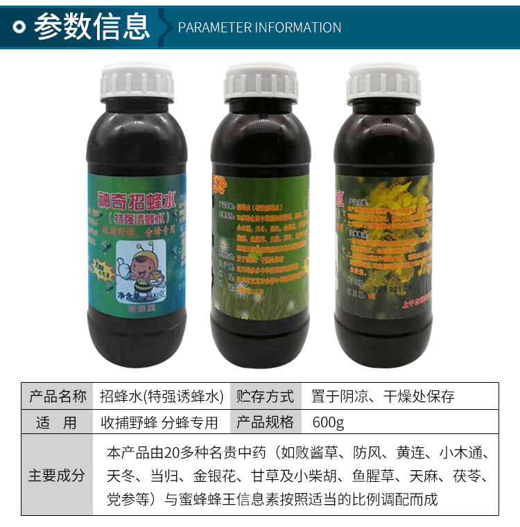 神奇招蜂水诱蜂水诱蜜蜂野外专用引蜂分蜂养蜂工具诱蜂液送诱蜂蜡 - 图0