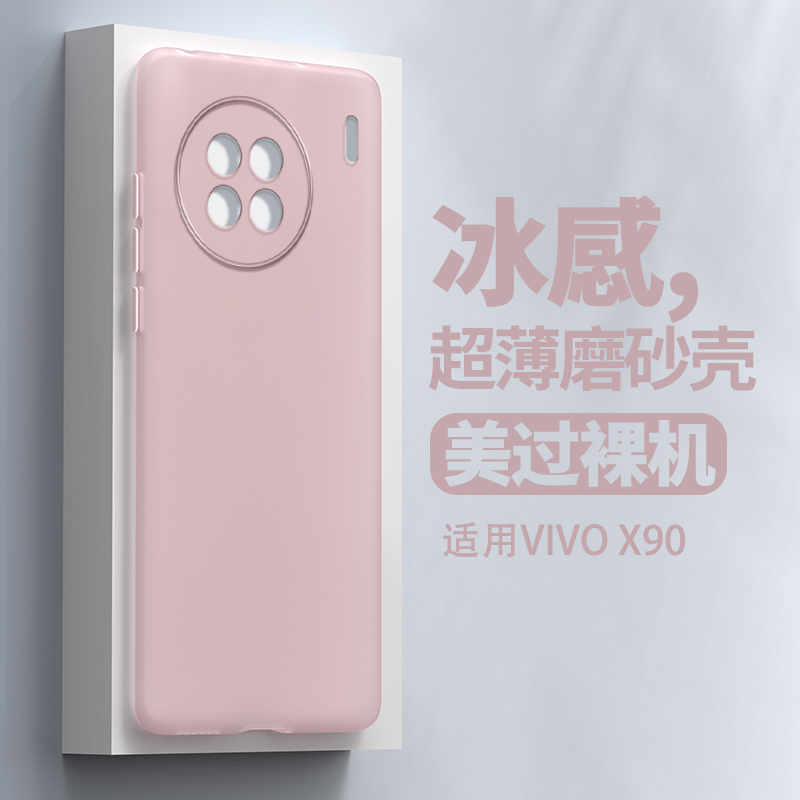 vivox90手机壳新款适用 x90pro保护套软壳镜头全包vovox90pro+超薄散热防摔男女士5G外壳por十半透明磨砂夏季 - 图2