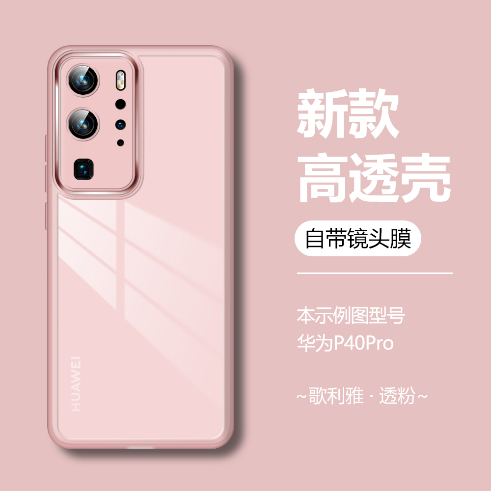 适用华为p40pro手机壳p40半透明软壳p40pro+自带镜头膜p30pro保护套p30男女p20pro全包防摔p20新款超薄散热潮 - 图2