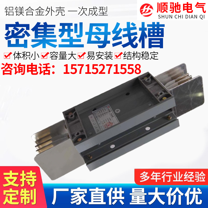 密集型母线槽 封闭式 插接式 防水 耐火 防火 1250A 1600A 2000A - 图1