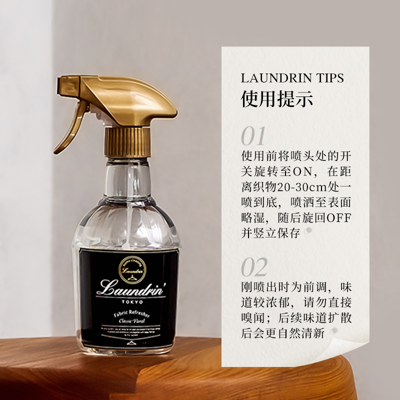 日本laundrin朗德林衣物喷雾香氛 Laundrin海外空气芳香剂