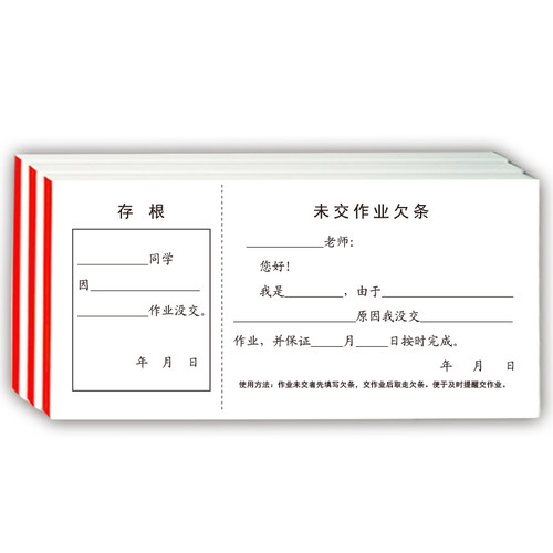 未交作业欠条存根版小学生初中生班级管理各科作业未完成未上交提醒帮助学生养成作业及时完成及时上交好习惯 - 图3