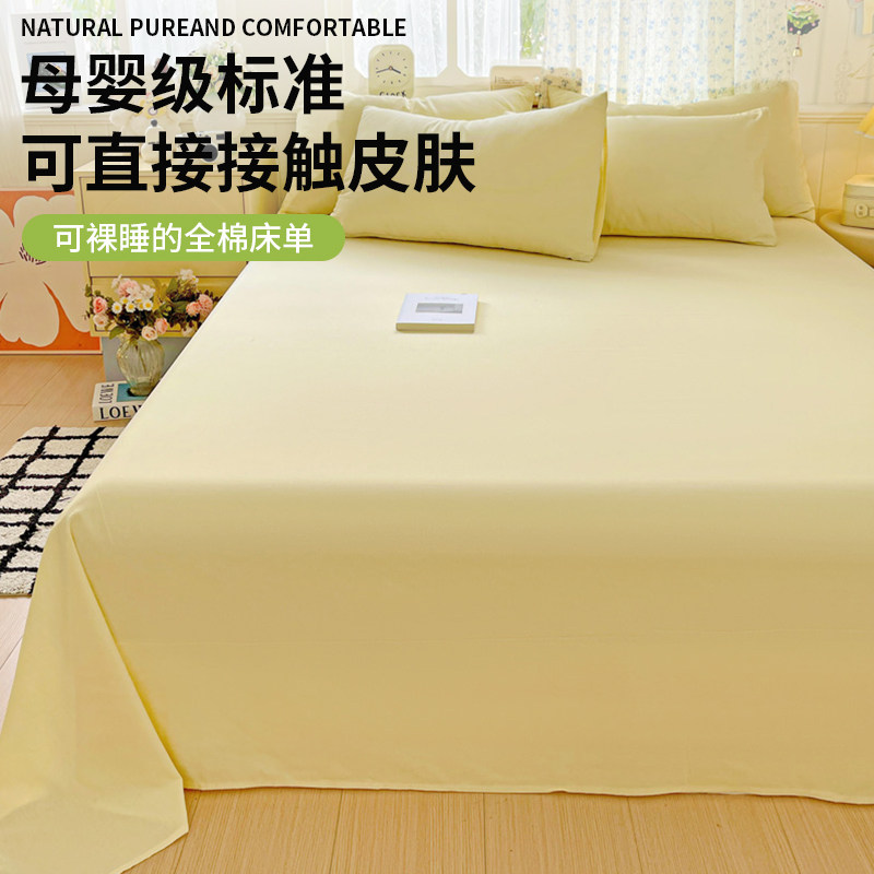 全棉床单单件100纯棉2025新款宿舍单人床单枕套三件套四季通用
