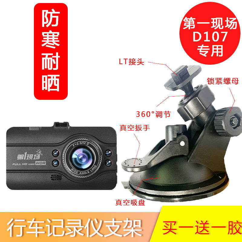 第一现场行车记录仪D101 D107 D108D106吸盘支架固定通用米阳底座-图0