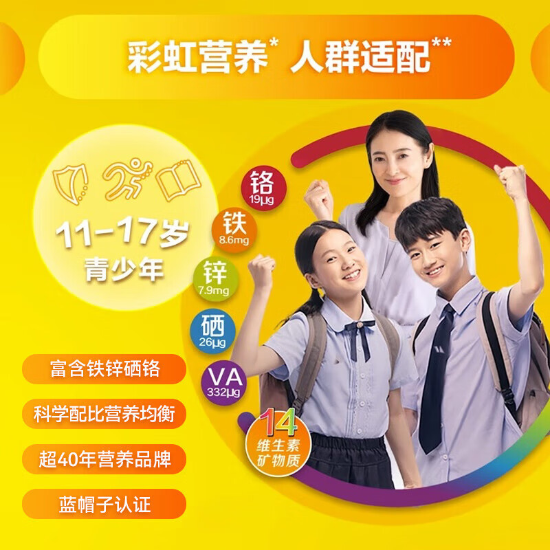 善存儿童青少年复合多种维生素小佳维片b族维生素dVC官方旗舰同款