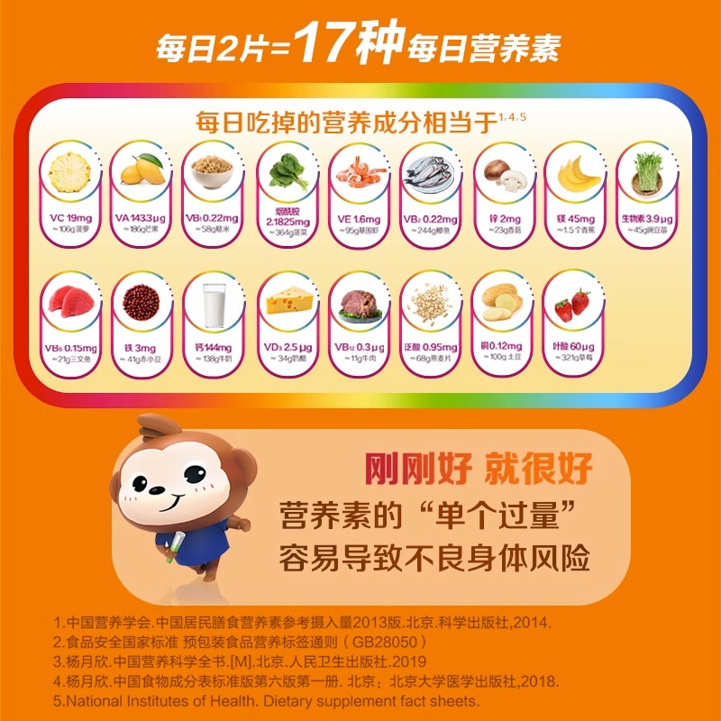 善存小佳维片儿童复合维生素维C维b族补钙铁锌正品官方旗舰店同款
