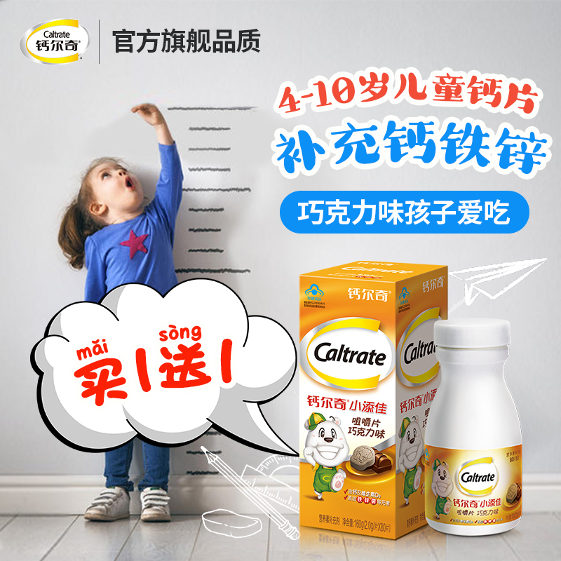 钙尔奇儿童钙片4岁以上青少年补钙铁锌小添佳正品官方旗舰店同款