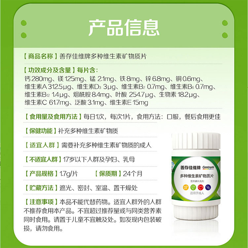 善存佳维片多种复合维生素b族女性男士vc烟酰胺正品官方旗舰同款