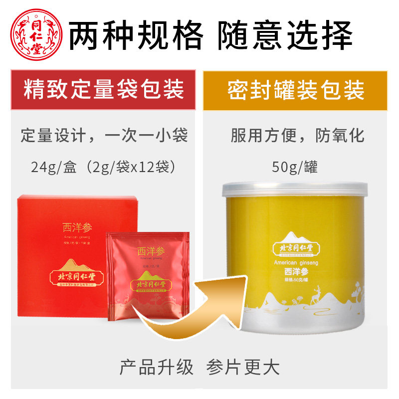 北京同仁堂西洋参切片整枝花旗含片 北京同仁堂滋补养生西洋参