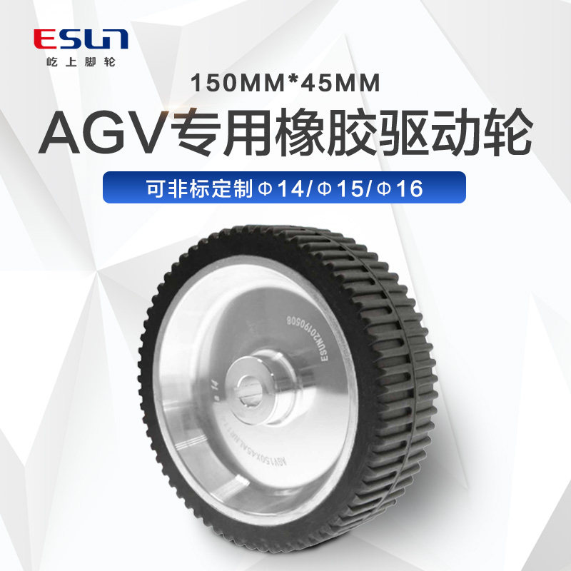 防滑机器人agv驱动轮车轮橡胶轮胎 屹上脚轮/万向轮