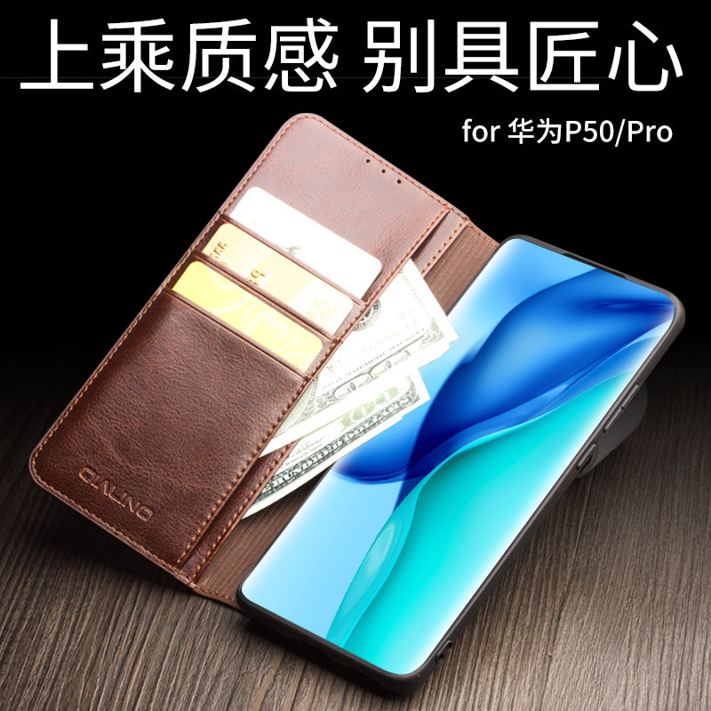 洽利华为p50pro手机壳翻盖式支架功能p50保护套真皮全包插卡位置防摔男士huaweip50头层牛皮壳子高档新款时尚
