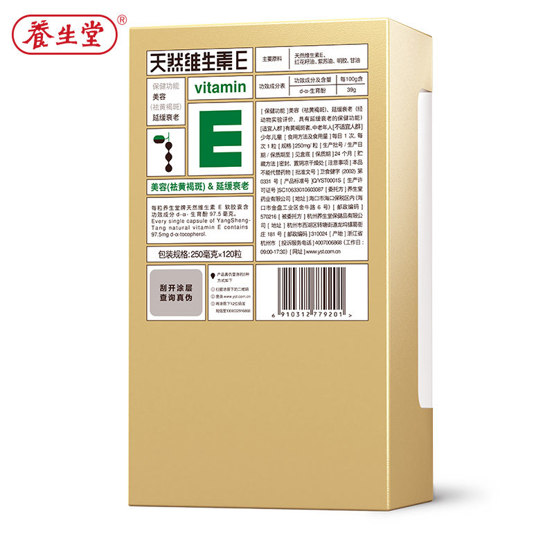 养生堂天然维生素e内服外涂软胶囊 佰和保健品维生素/复合维生素