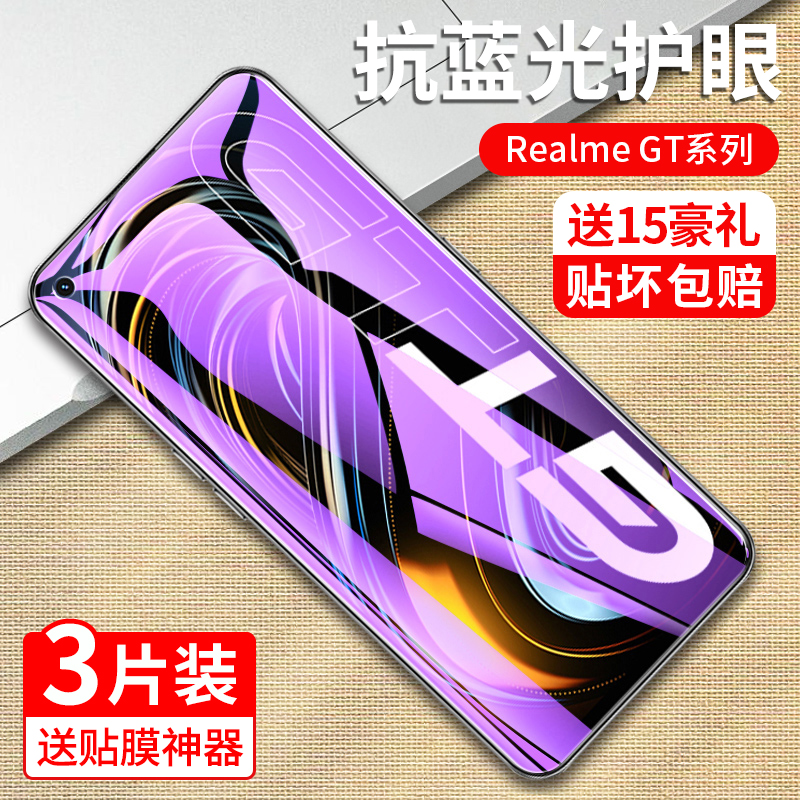 真我gtneo3钢化膜gtneo5se全屏覆盖gtneo闪速版gt2pro抗蓝光gtneo2T大师探索realme防偷窥全包防摔原装手机膜 - 图1