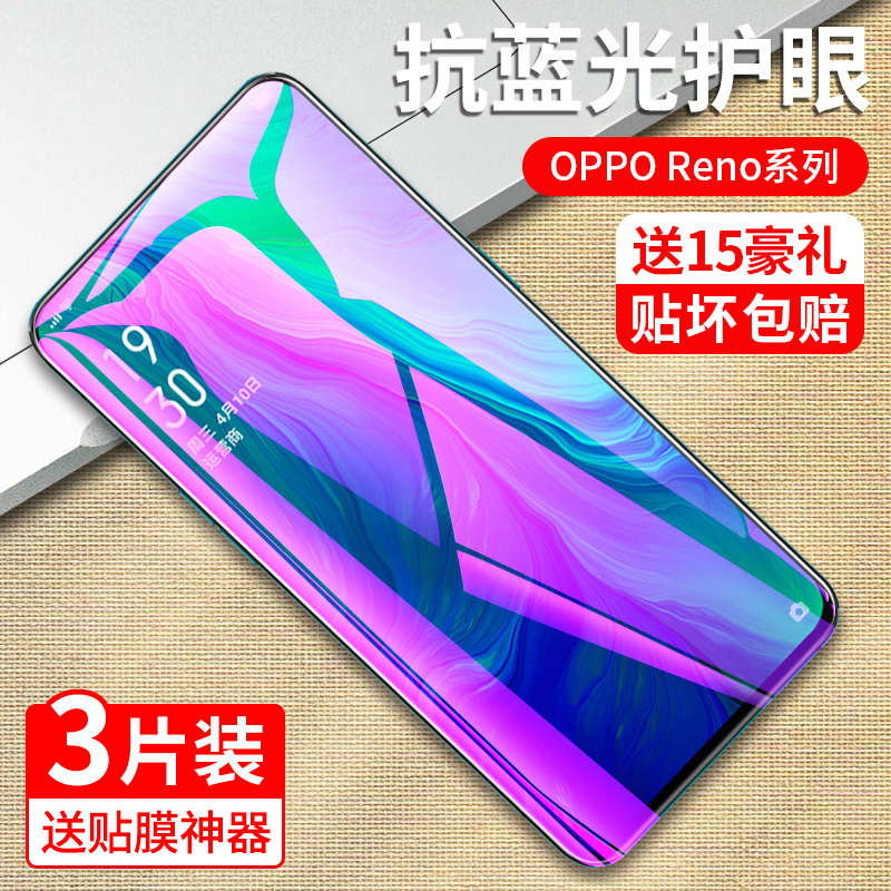 opporeno6钢化膜8pro+抗蓝光7pro防偷窥reno5k全屏reno3元气opop4se覆盖10十倍变焦版2z防摔ace2原装5g手机膜-图1