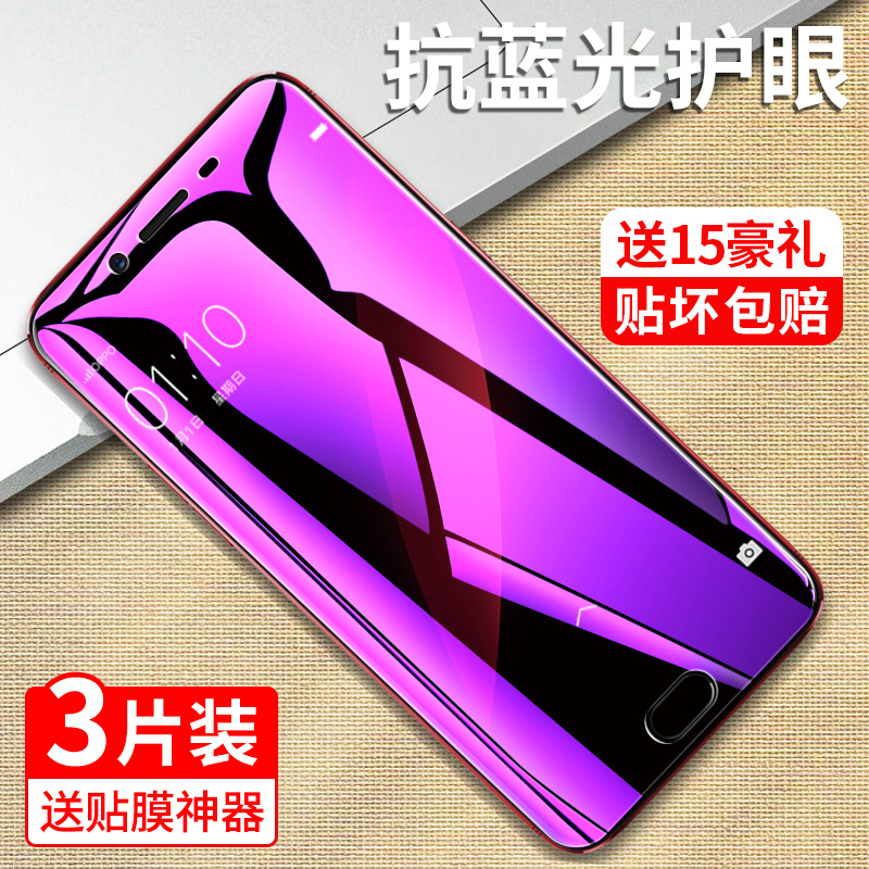 oppor9s钢化膜oppoR9st抗蓝光护眼r9splus防偷窥r9plus全屏覆盖r9m/r9tm/r9plus原装高清ma手机玻璃保护贴膜 - 图1