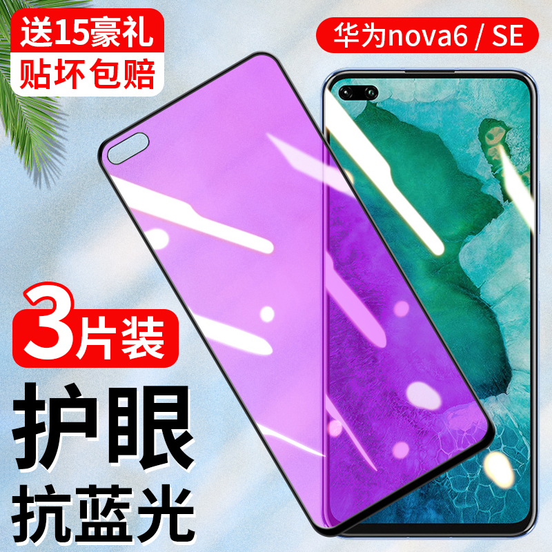 华为nova6钢化膜nova6se防偷窥nove6抗蓝光护眼5g版全屏覆盖note6高清黑边nave全包防摔防指纹无白边手机贴膜 - 图1