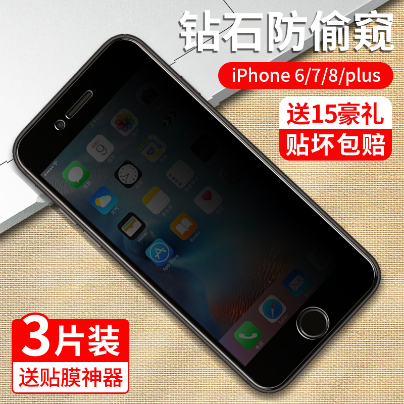 苹果6s钢化膜适用iphone7全屏覆盖8plus抗蓝光护眼i6sp防摔手机全包边抗摔六七八puls屏幕保护防偷窥玻璃贴膜