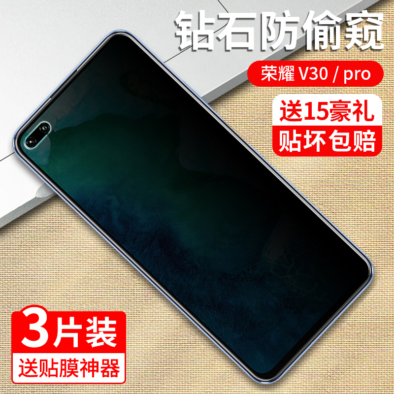 华为荣耀v30钢化膜v30Pro抗蓝光护眼honor防偷窥绿光膜全屏覆盖手机防指纹全身全包边防摔玻璃屏保por无白边 - 图0