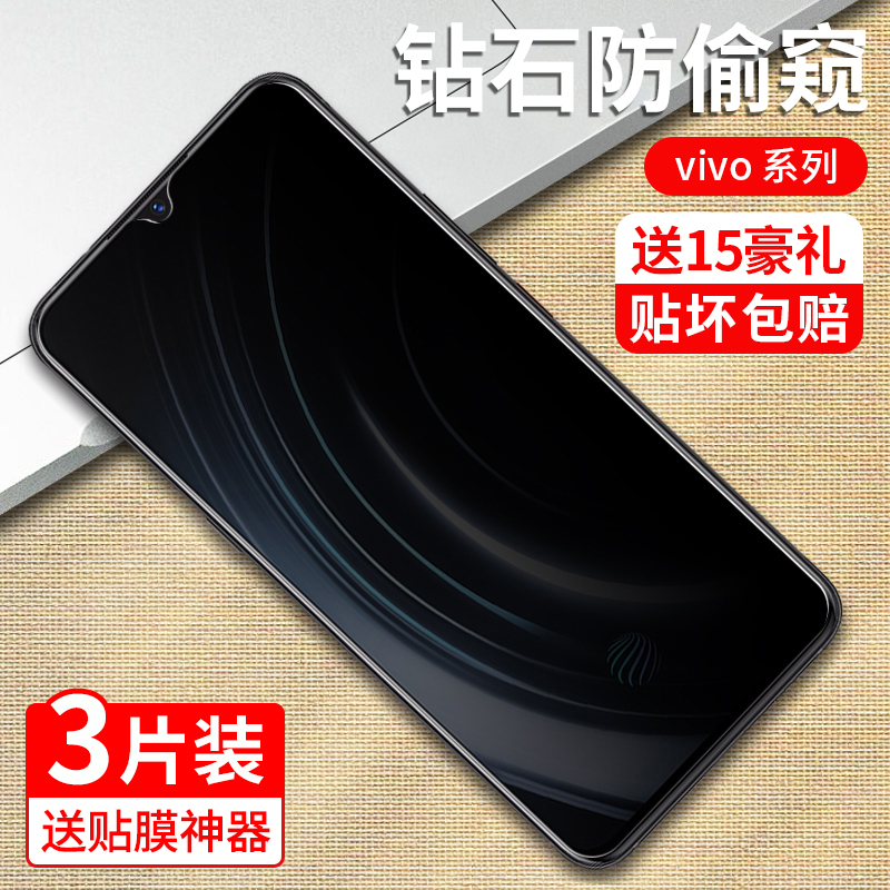 vivox60钢化膜x70x50x30x23x21x9splus抗蓝光z6z5xz3i防偷窥s15es12s10s9es7s6s5s1pro全屏覆盖y52sy3s手机膜 - 图1